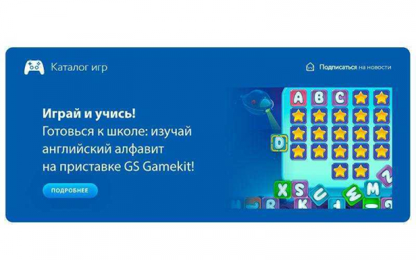 Правда о приставке GS Gamekit